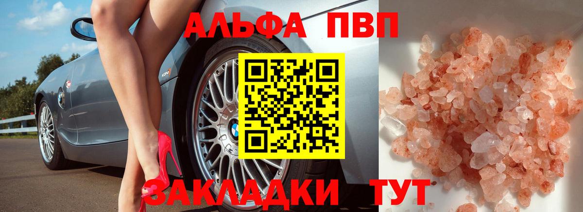 Новоалександровск  Альфа ПВП Crystall  Alpha-PVP  Вход с VPN 