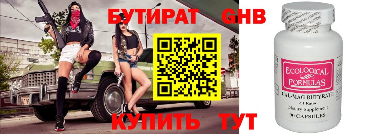 Бутират оксана Новоалександровск