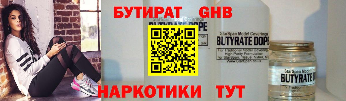 Бутират BDO 33%  Вход с VPN  Новоалександровск 