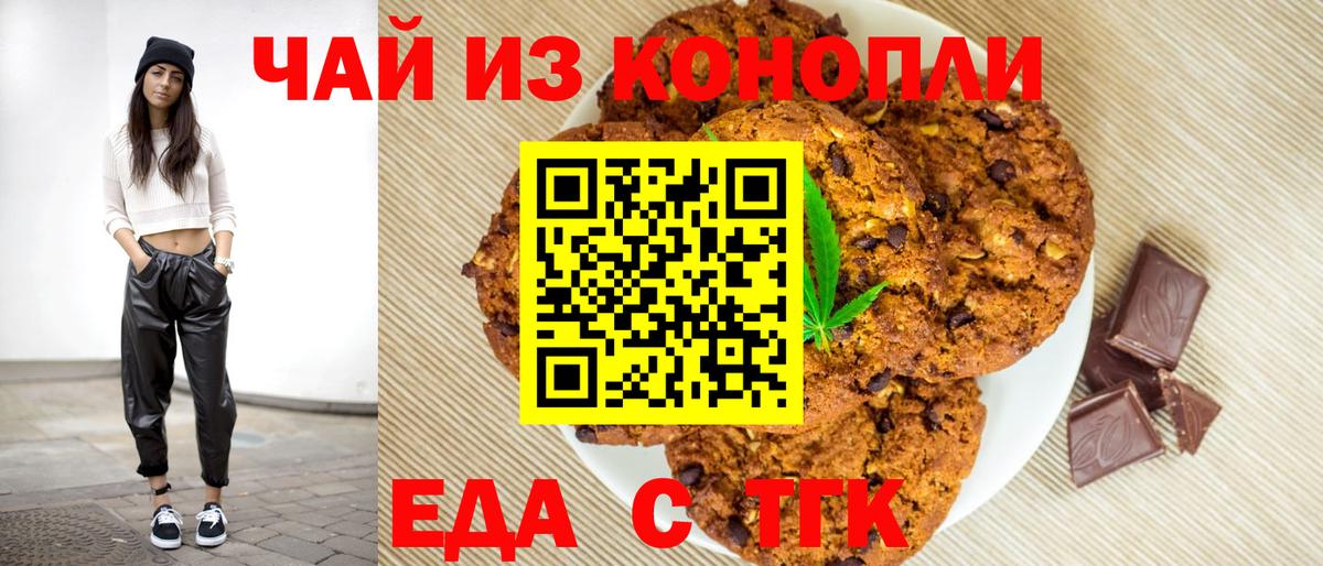 Новоалександровск  Печенье с ТГК марихуана  Вход с VPN 