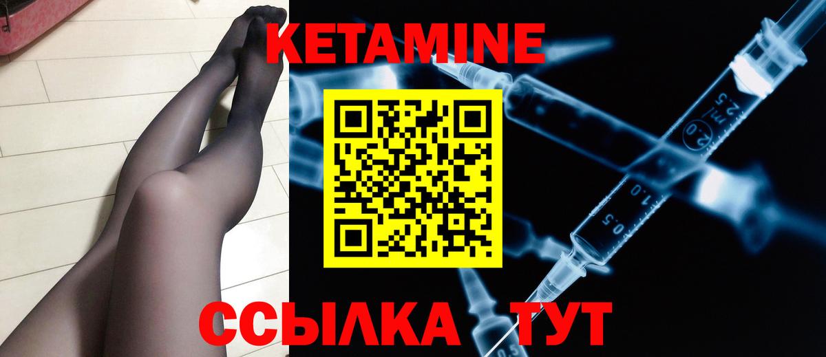 КЕТАМИН VHQ  Вход с VPN  Новоалександровск 