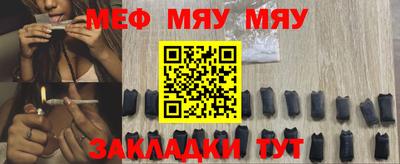 мяу мяу кристалл Севастополь