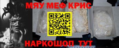мяу мяу кристалл Севастополь