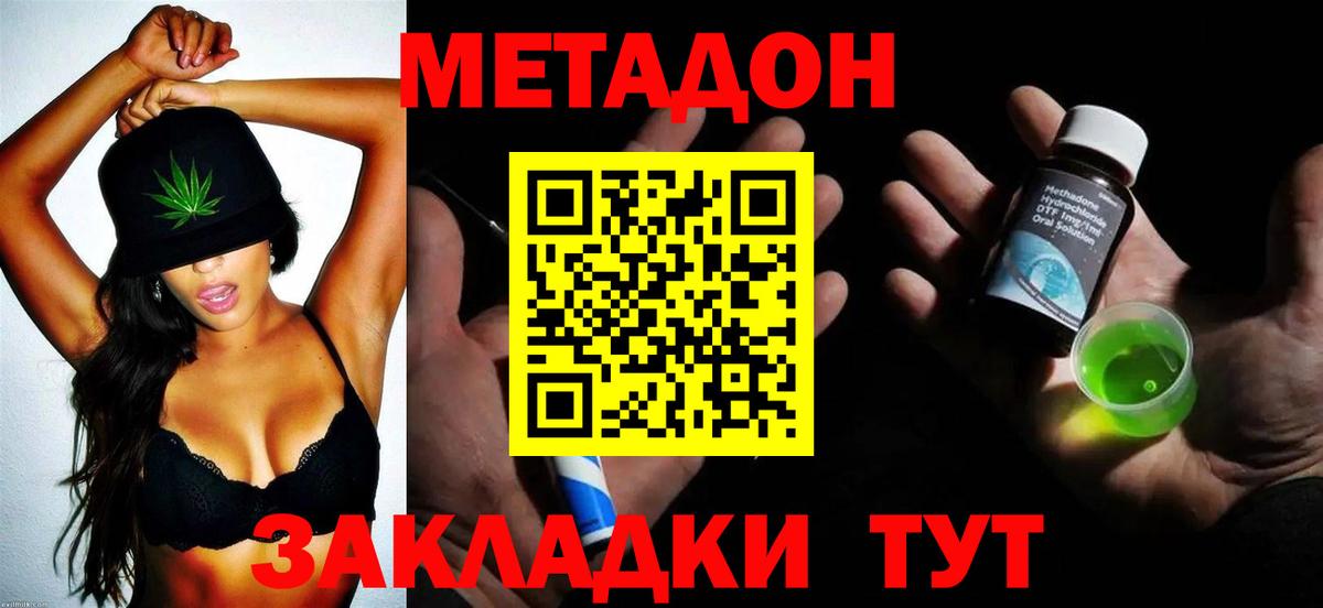 МЕТАДОН мёд  Вход с VPN  Новоалександровск  МЕТАДОН methadone 